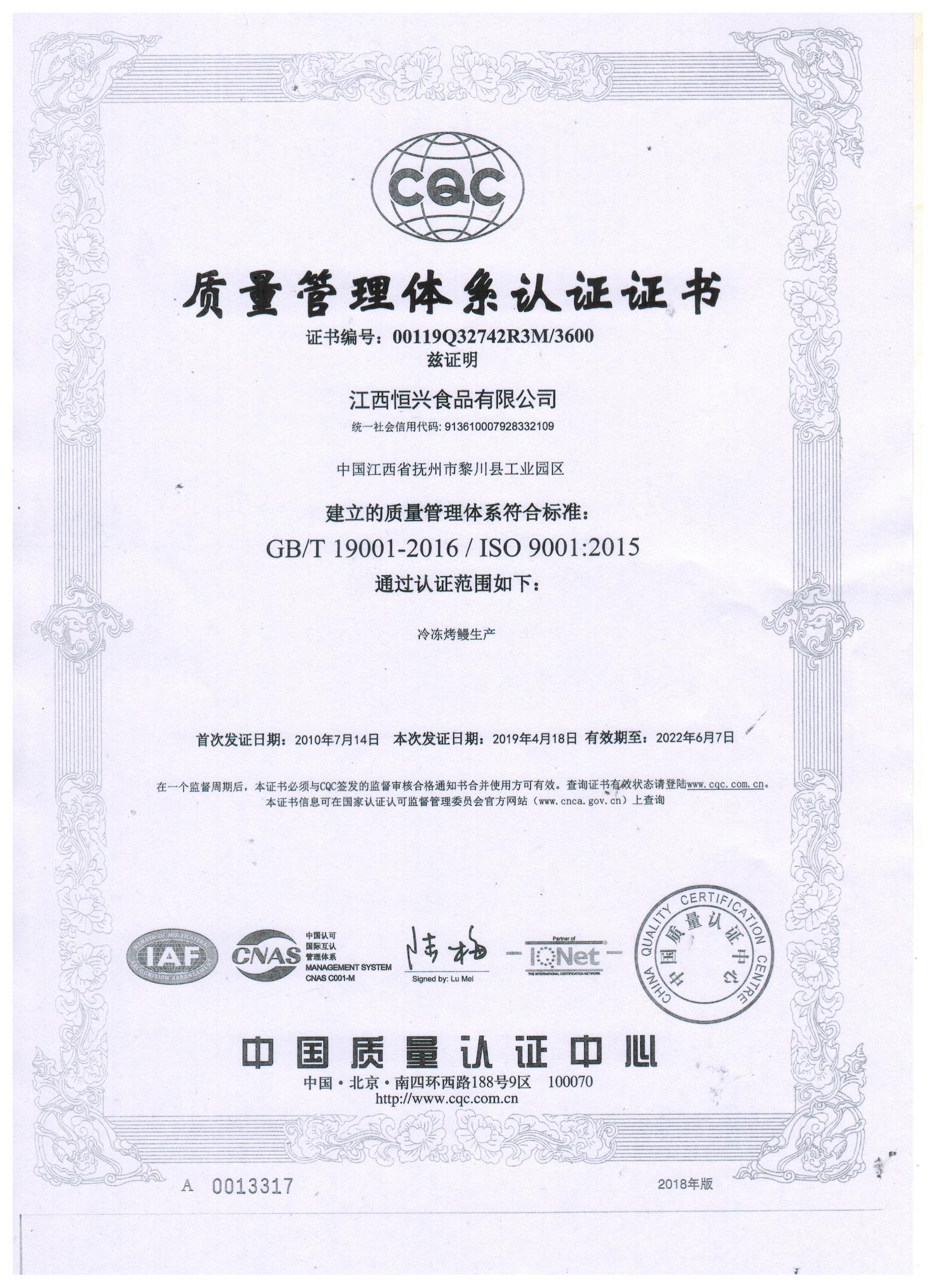 ISO9001中文质量管理体系证书（恒兴）.jpg